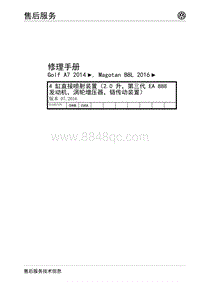 Magotan B8L 2016_4 缸直接喷射装置（2.0 升 第三代 EA 888 发动机 涡轮增压器 链传动装置）