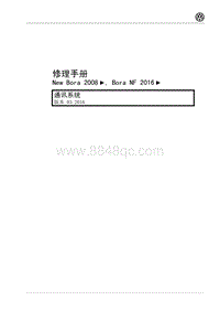 New Bora_2008_通讯系统