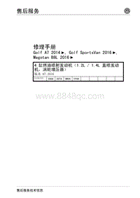 Golf A7 2014_4 缸燃油喷射发动机（1.2L 1.4L 直喷发动机 涡轮增压器）