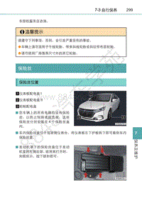 2017年比亚迪秦100保险丝位置说明