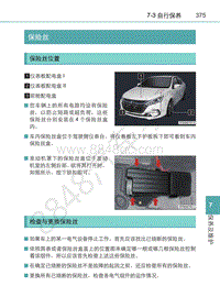 2018年比亚迪秦HA保险丝位置说明