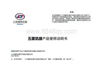 2020年款五菱凯捷 1.5T CVT 旗舰型用户手册