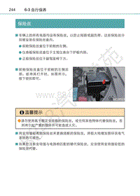 2019年比亚迪宋MAX电动版 EV 保险丝位置说明