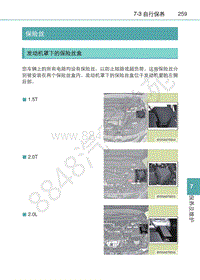 2017年比亚迪宋保险丝位置说明