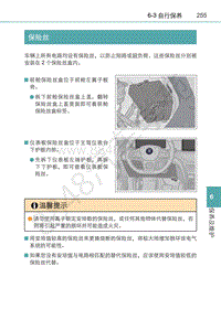 2022年比亚迪宋PRODM-i保险丝位置说明