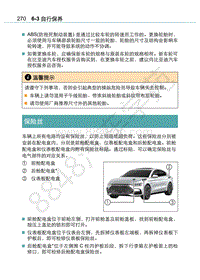 2022年比亚迪汉DMi保险丝位置说明