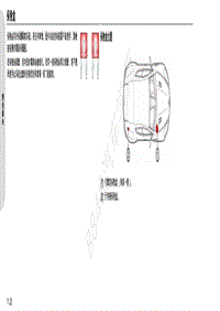 2012年阿斯顿马丁Rapide保险丝位置说明