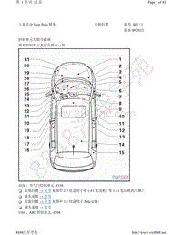 上海大众 New Polo 轿车电路图-安装位置 控制器