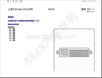 上海大众 New Polo 轿车电路图-安装位置 保险丝-1