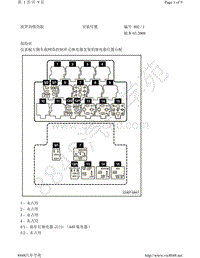 波罗劲情劲取电路图-安装位置 继电器位置分配和保险丝位置分配