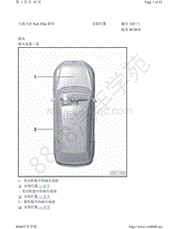 上海大众 New Polo 轿车电路图-安装位置 插头