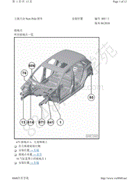 上海大众 New Polo 轿车电路图-安装位置 接地点