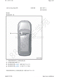 上海大众 New Polo 轿车电路图-安装位置 继电器