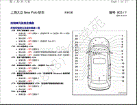 上海大众 New Polo 轿车电路图-安装位置 控制单元及组合插座