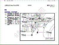 上海大众 New Polo 轿车电路图-安装位置 插头-1