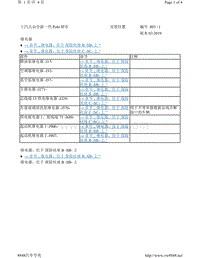 上汽大众全新一代Polo轿车电路图-安装位置 继电器