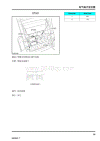 2010年荣威550电路图-电气端子定位图ST001