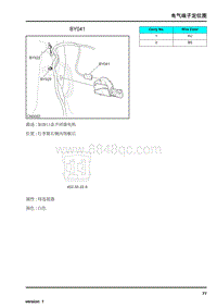 2010年荣威550电路图-电气端子定位图BY041