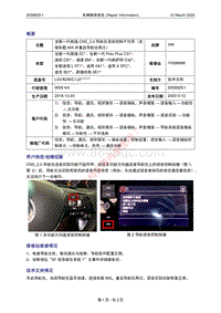 4223_200312-车辆维修报告-全新一代朗逸CNS_2.0导航仪语音控制不可用（连接车载Wifi并重启导航仪两次）-VW（2058925-1）
