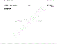 2017年新朗逸电路图-保险丝配置 自2013年4月起