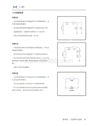 2019年小鹏G3 电路图使用说明-1.8 电路检测