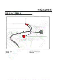 2019年荣威Ei5-33.车身线束-行李箱右侧