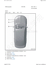 上汽大众凌度-安装位置 保险丝