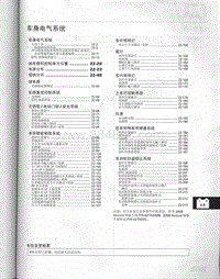 2008年广汽本田8代雅阁-08 车身电气系统