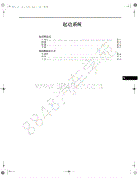 2017-2018年一汽红旗H7-10-起动系统