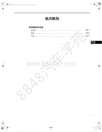 2017-2018年一汽红旗H7-19-动力转向