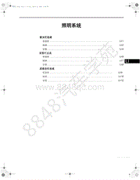 2017-2018年一汽红旗H7-20-照明系统