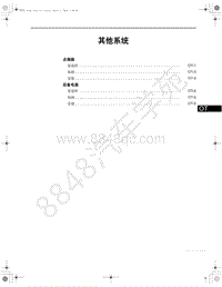 2017-2018年一汽红旗H7-22-其他系统