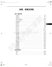 2017-2018年一汽红旗H7-21-音频 视频及导航