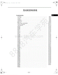 2017-2018年一汽红旗H7-01.00-目录