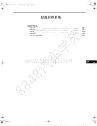 2017-2018年一汽红旗H7-12-怠速启停系统