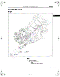 2017-2018年一汽红旗H7-自动传动桥-13.18-压力滤清器滤芯总成