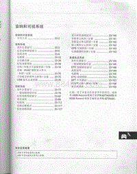 2008年广汽本田8代雅阁-09 音响和可视系统