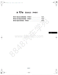 2017-2018年一汽红旗H7-13-混合动力（PHEV）