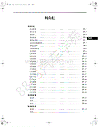 2017-2018年一汽红旗H7-18-转向柱