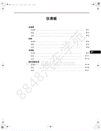 2017-2018年一汽红旗H7-23-仪表板