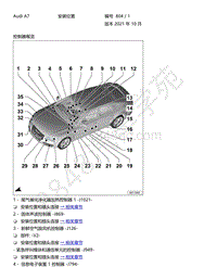 2013-2016年奥迪A7-安装位置 汽车前部的控制器