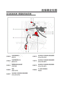 2017-2021年上汽荣威Ei6-11.发动机舱线束-乘客舱驾驶员侧 11.发动机舱线束-乘客舱驾驶员侧