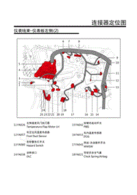 2017-2021年上汽荣威Ei6-15.仪表线束-仪表板左侧 2 15.仪表线束-仪表板左侧 2 