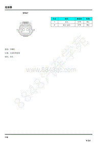 2019年荣威eRX5电路图-连接器-BY067