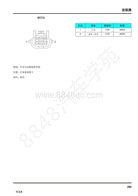 2019年荣威eRX5电路图-连接器-BY276