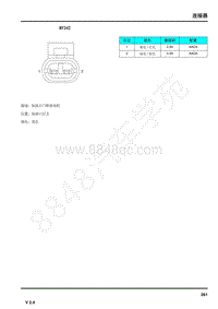 2019年荣威eRX5电路图-连接器-BY242