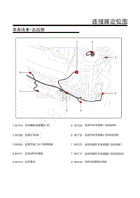 上汽荣威MARVEL X-连接器定位图-39.车身线束-右后侧