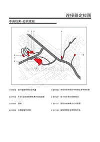 上汽荣威MARVEL X-连接器定位图-29.车身线束-右前底板