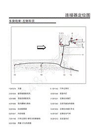 上汽荣威MARVEL X-连接器定位图-34.车身线束-左侧车顶