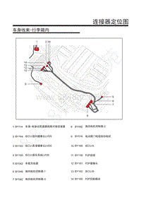 上汽荣威MARVEL X-连接器定位图-40.车身线束-行李箱内